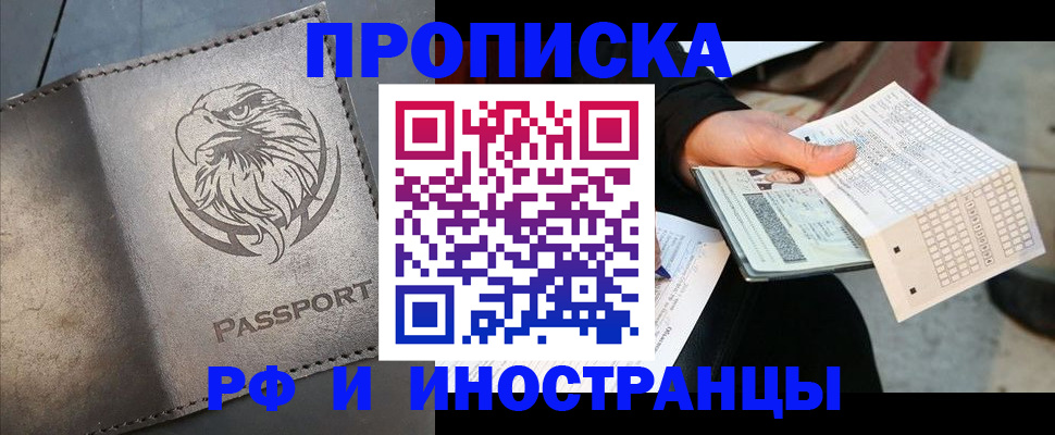 прописка для кредита в Котласе