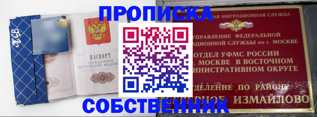 прописка регистрация в Котласе