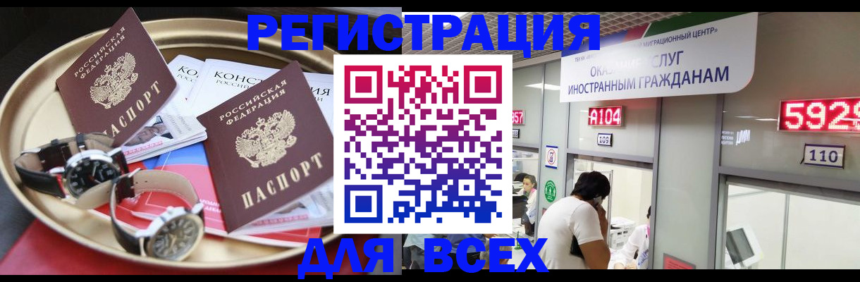 временная прописка в Котласе