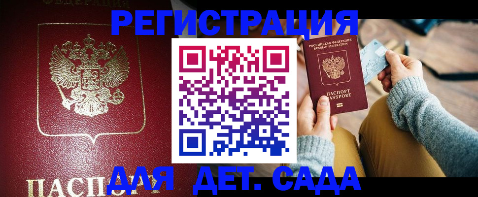 временная прописка в Котласе